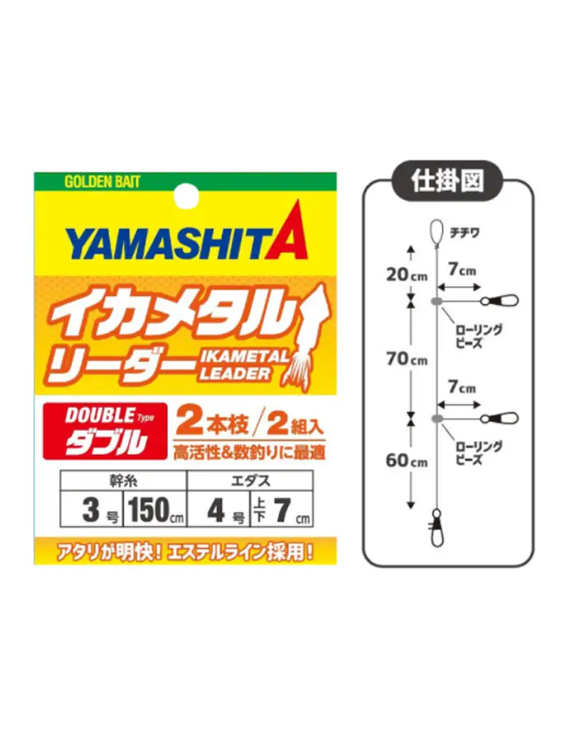 Yamashita Ika Metal Leader Double